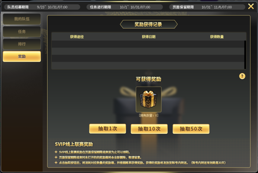 SVIP线, 若更换队伍